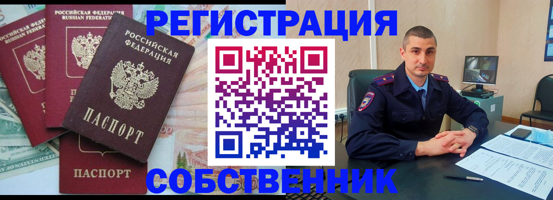 временная регистрация недорого в Медногорске