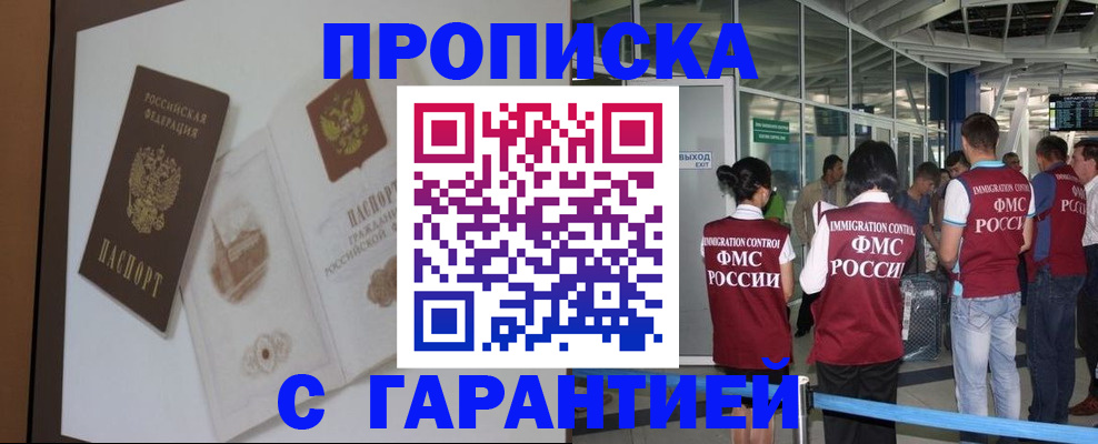 прописка законно в Медногорске